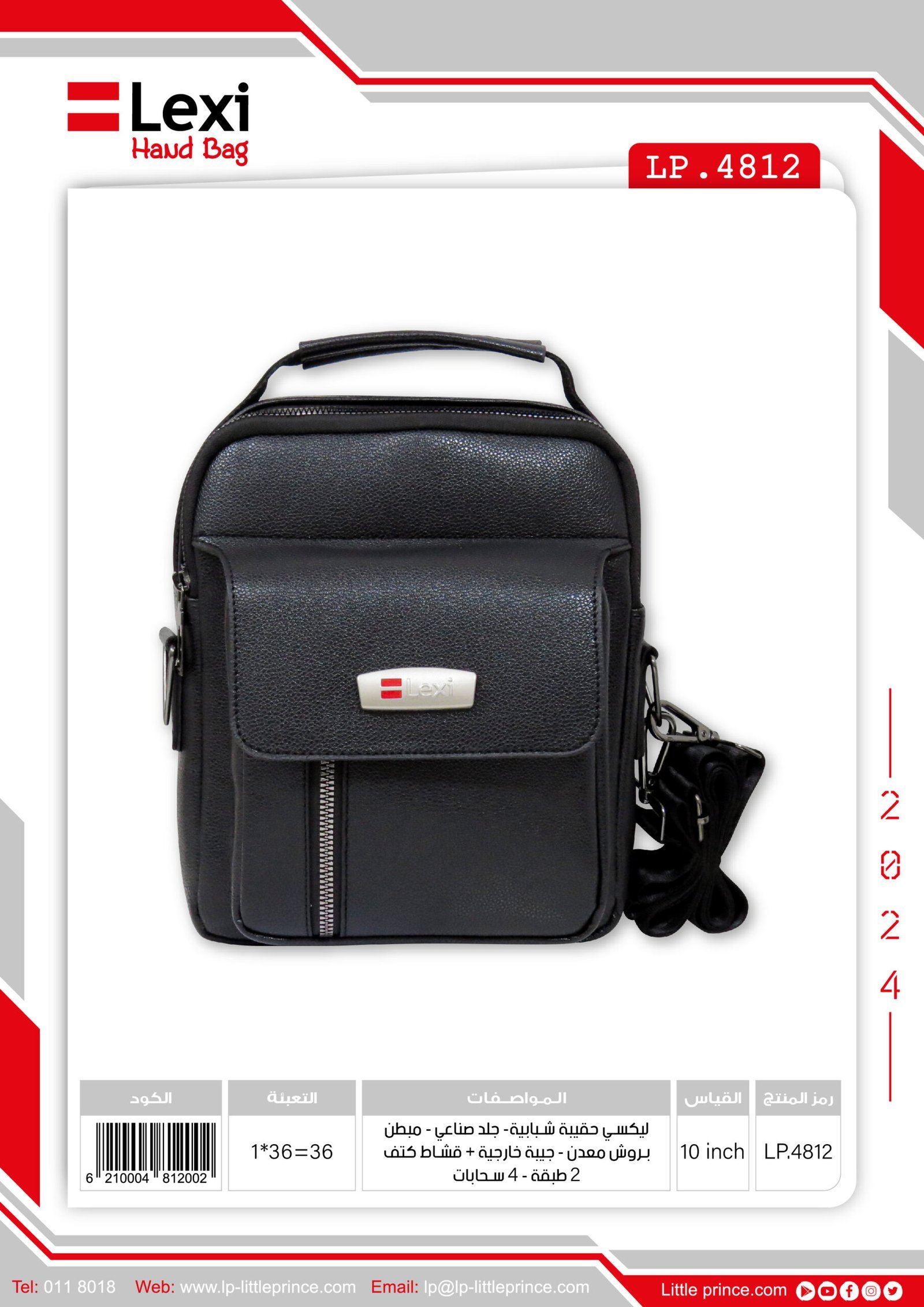 حقيبة شبابية ليكسي جلد صناعي - قياس 10