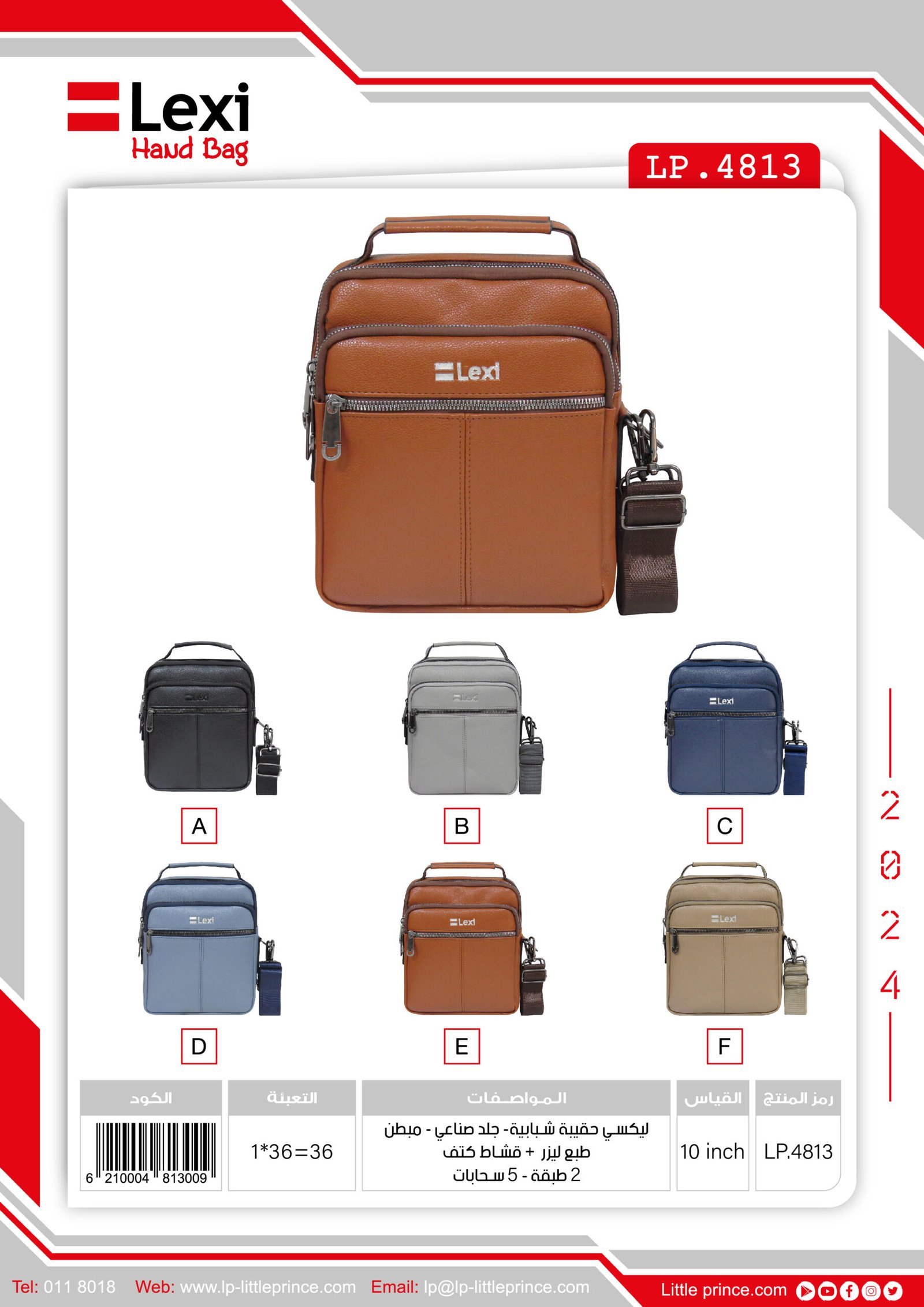 حقيبة شبابية ليكسي جلد صناعي - قياس 10