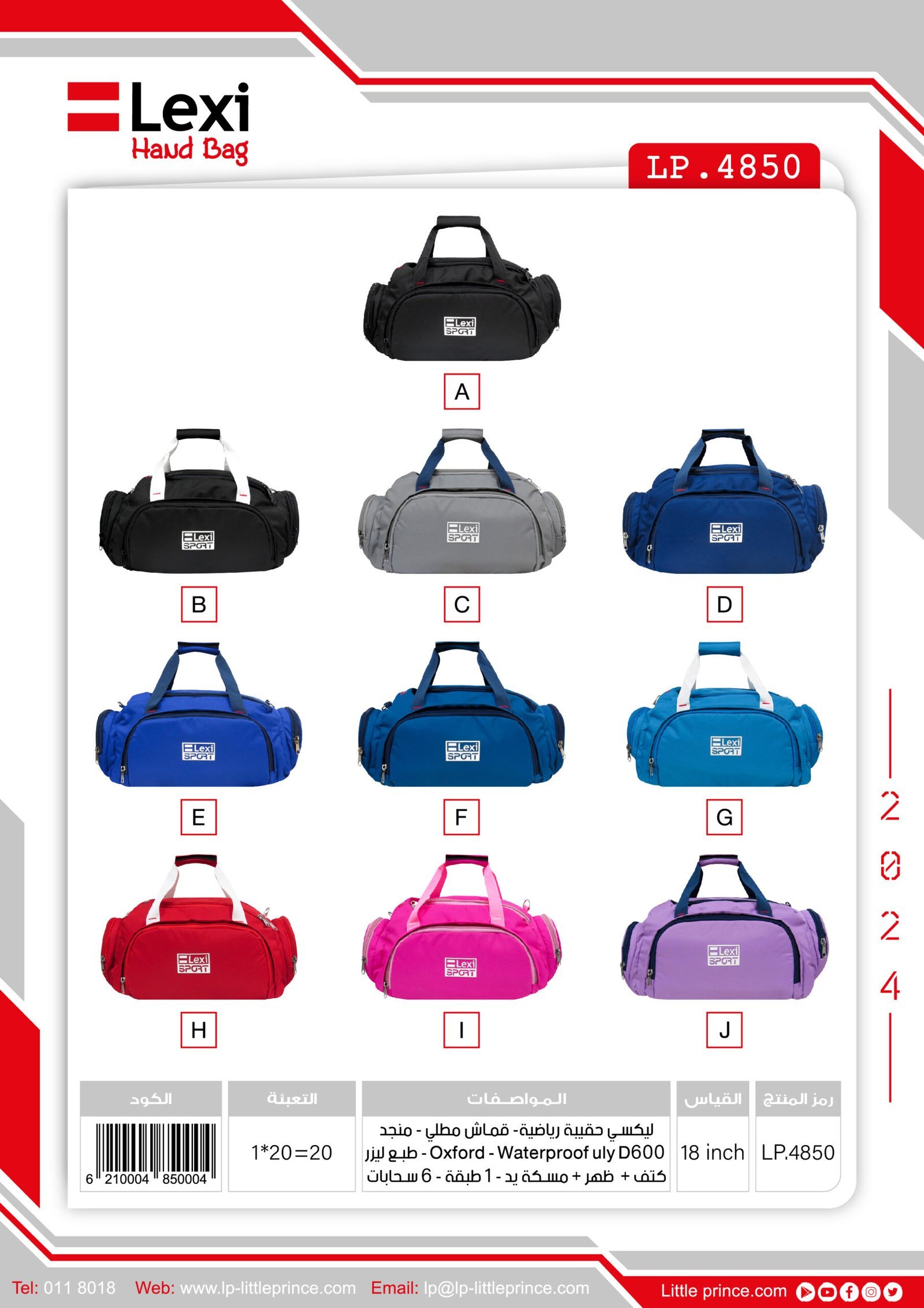 حقيبة رياضية ليكسي - قياس 18
