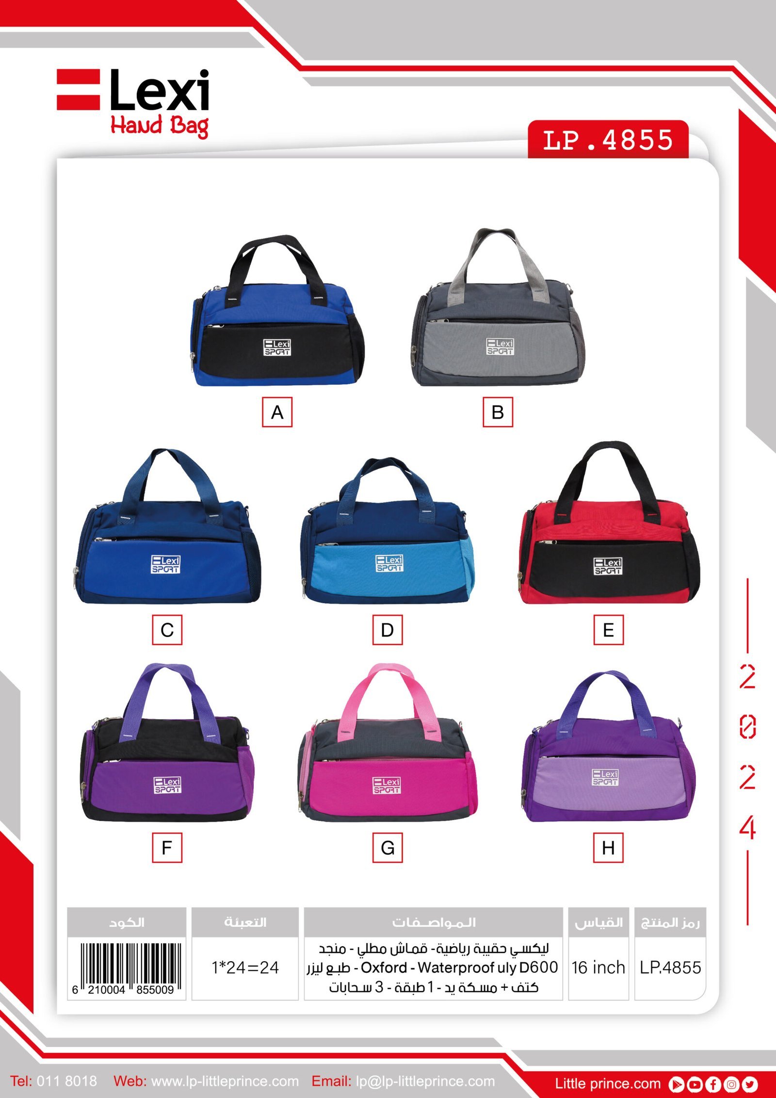 حقيبة رياضية ليكسي - قياس 16