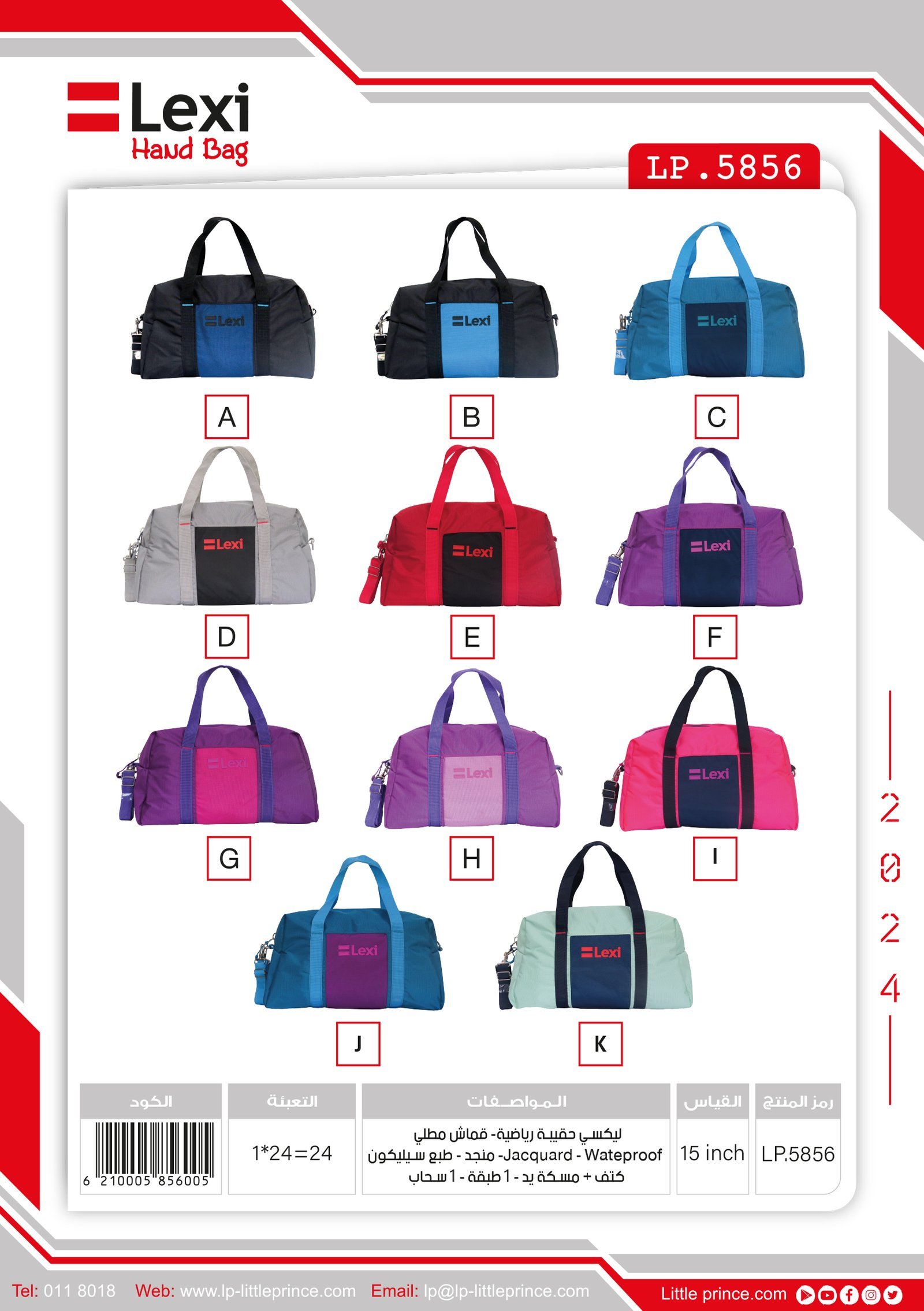 حقيبة رياضية ليكسي - قياس 16