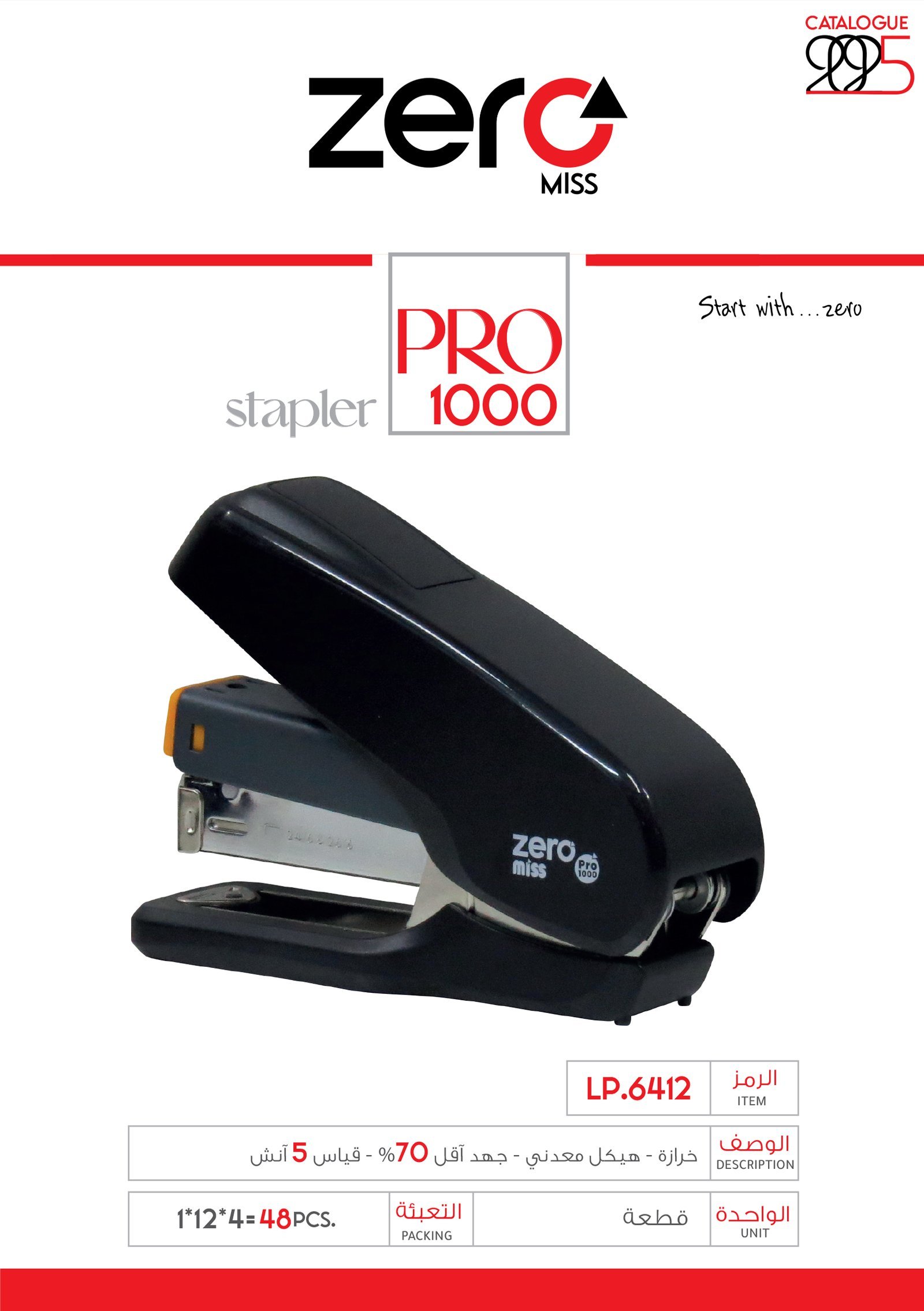 زيرو ميس _ خرازة جهد أقل