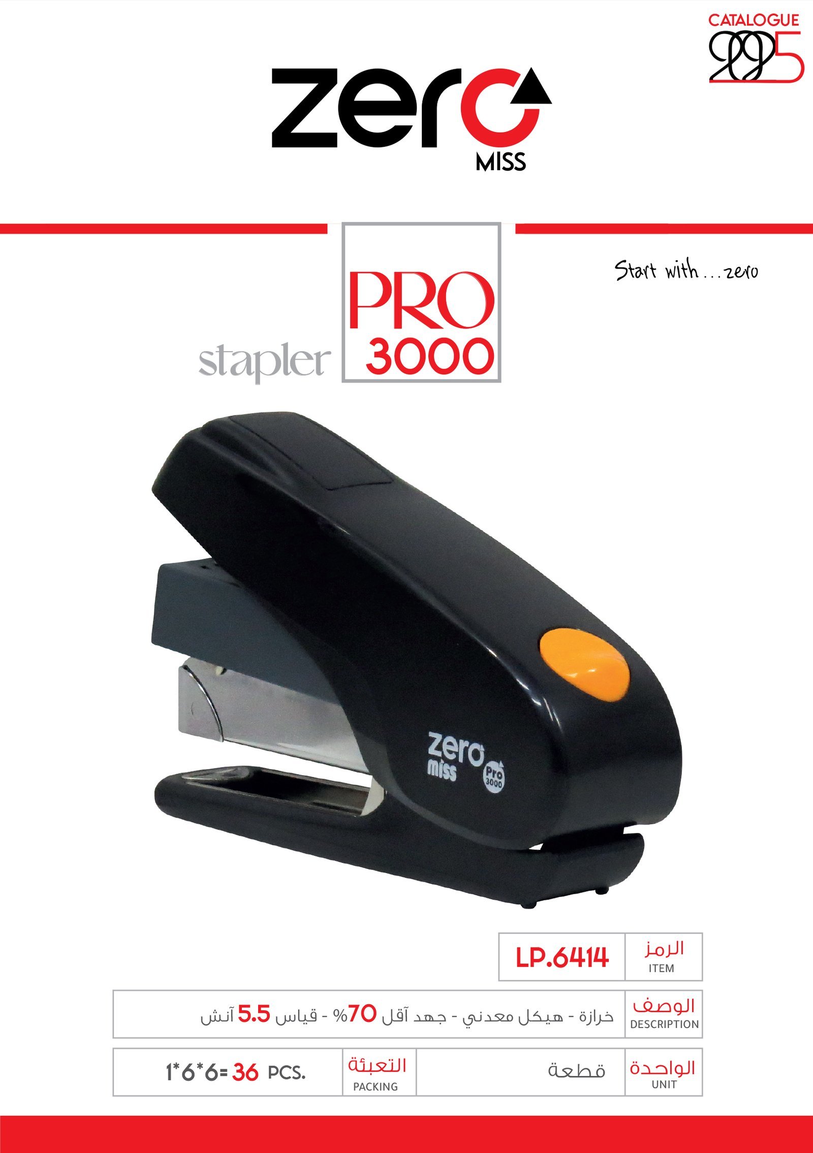 زيرو ميس _ خرازة جهد أقل