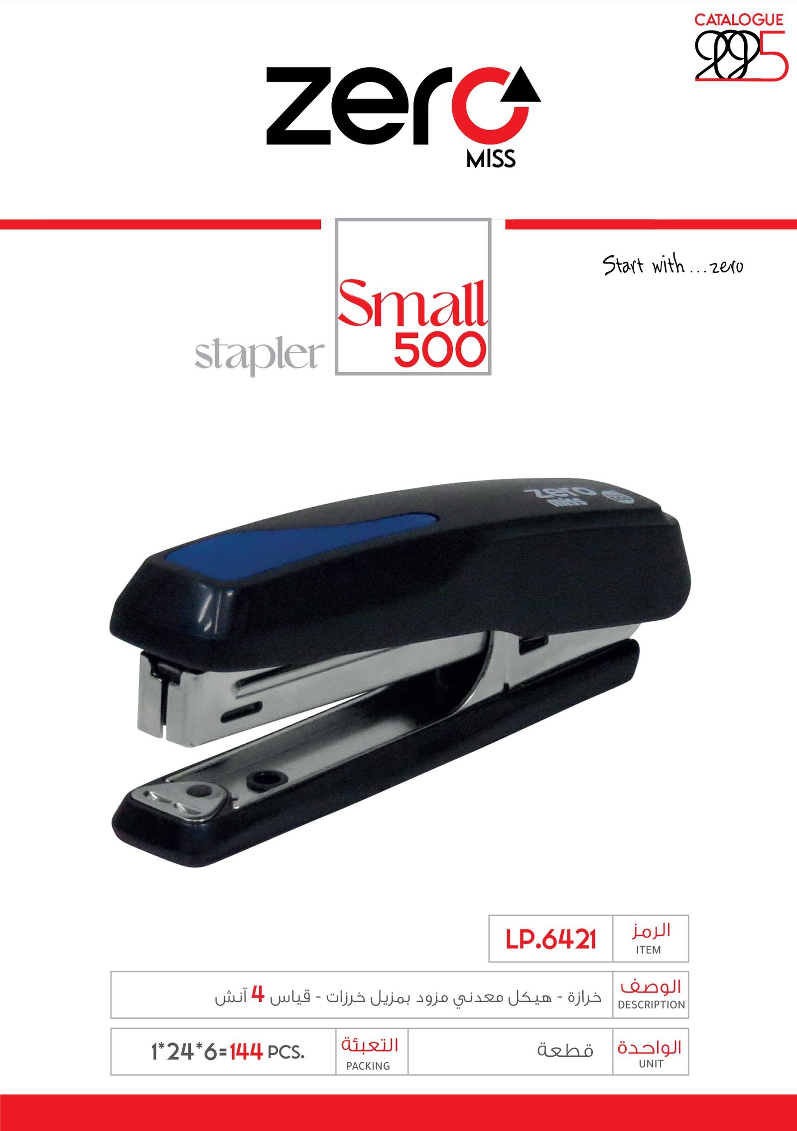 زيرو ميس _ خرازة مكتبية عادية