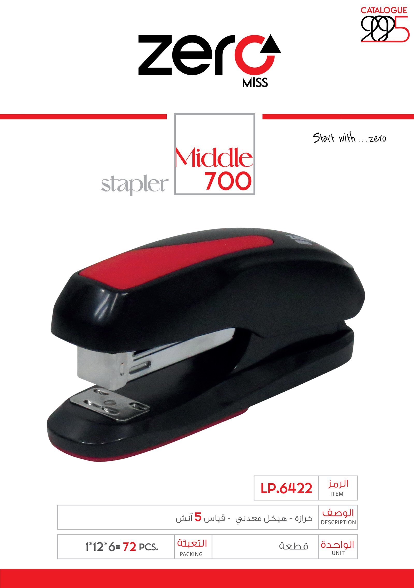 زيرو ميس _ خرازة مكتبية  عادية