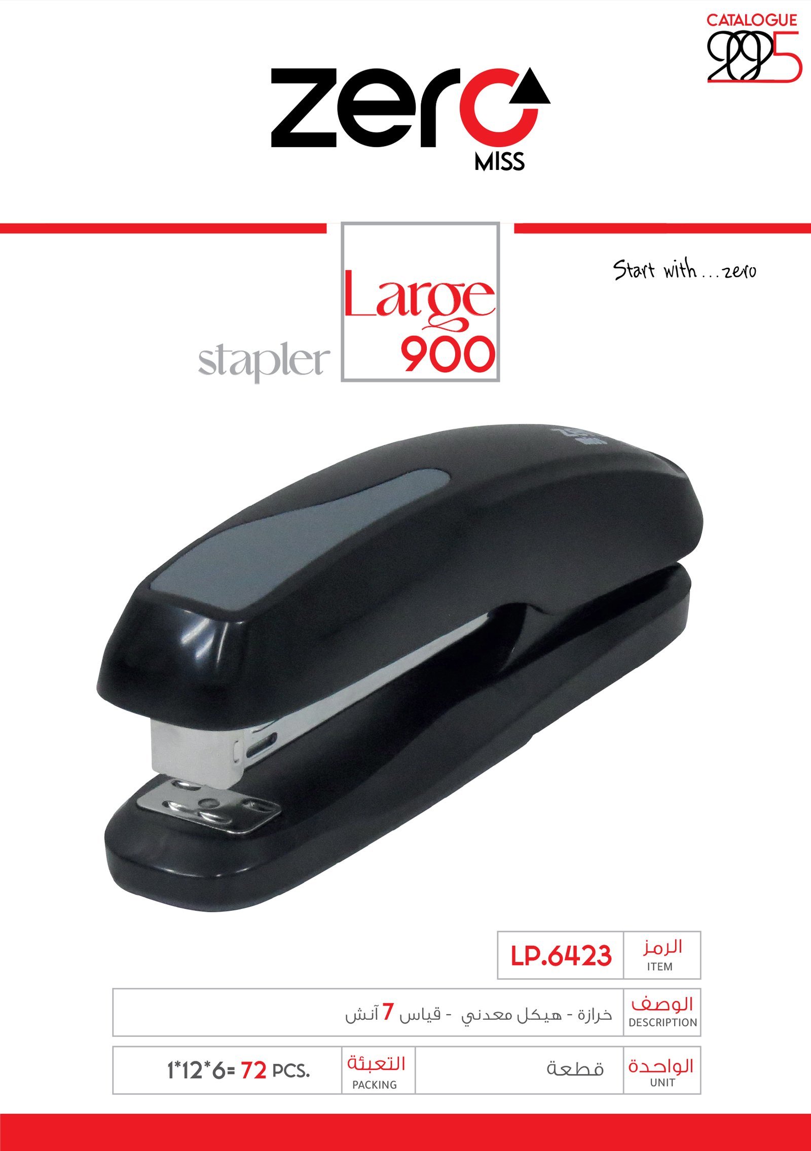 زيرو مس خرازة مكتبية  عادية