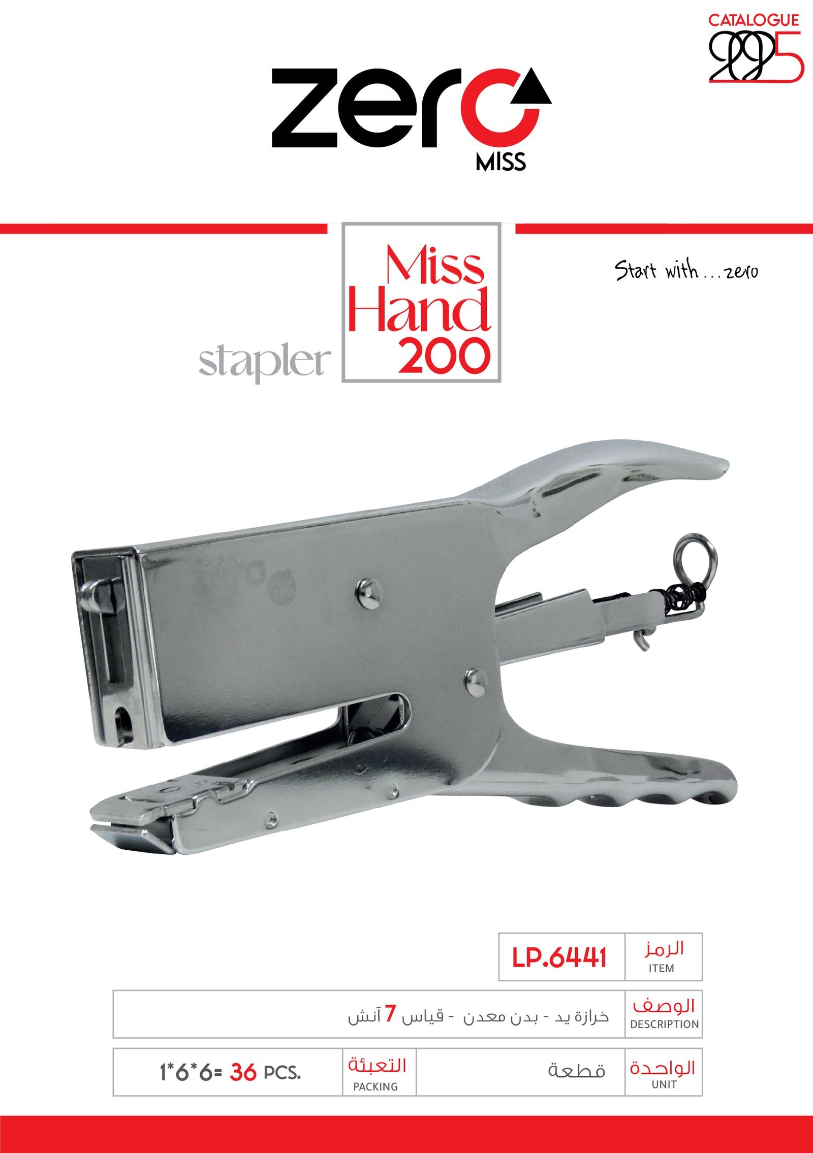 زيرو ميس _ خرازة يد "Pance "