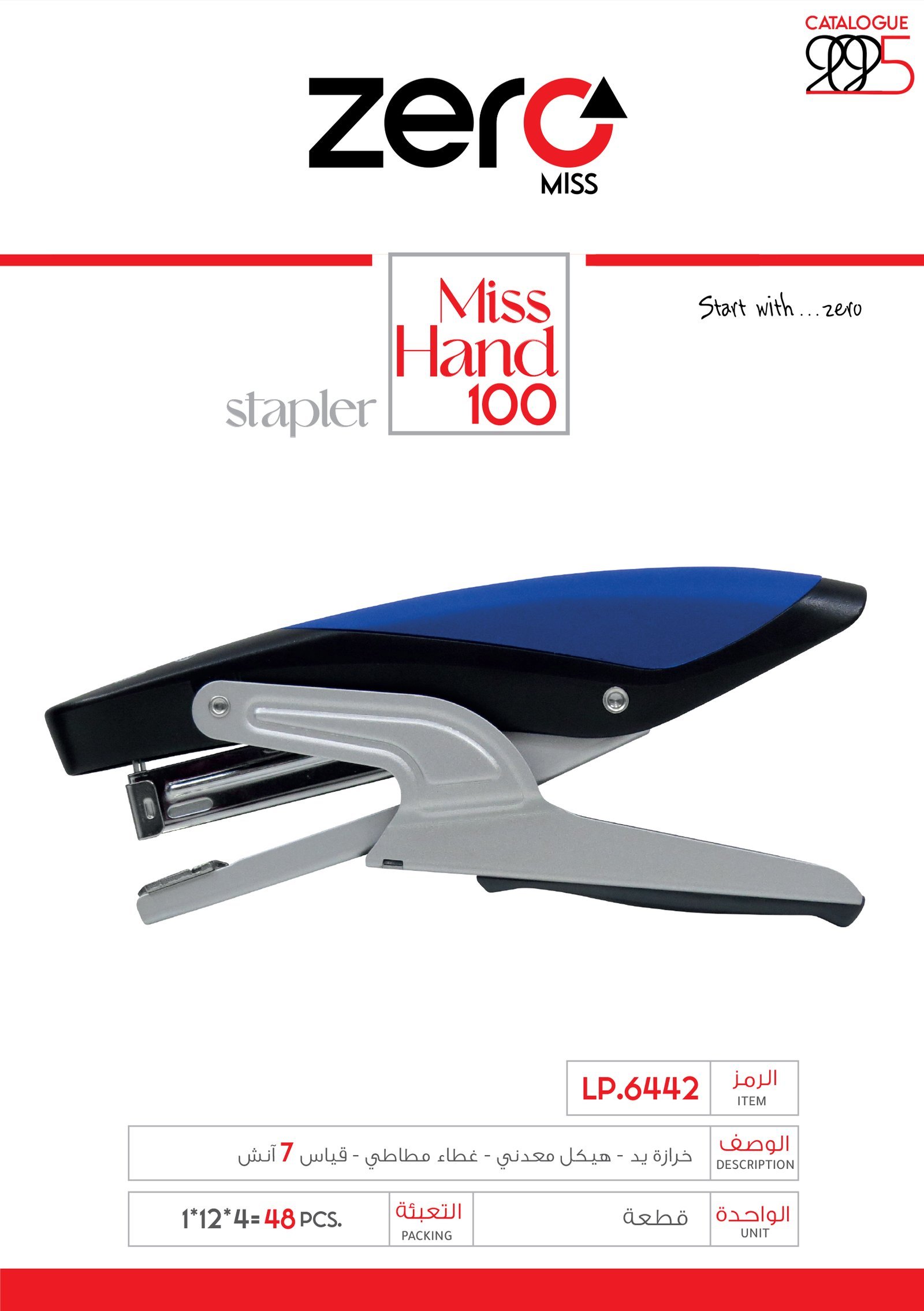 زيرو ميس _ خرازة يد "Pance "