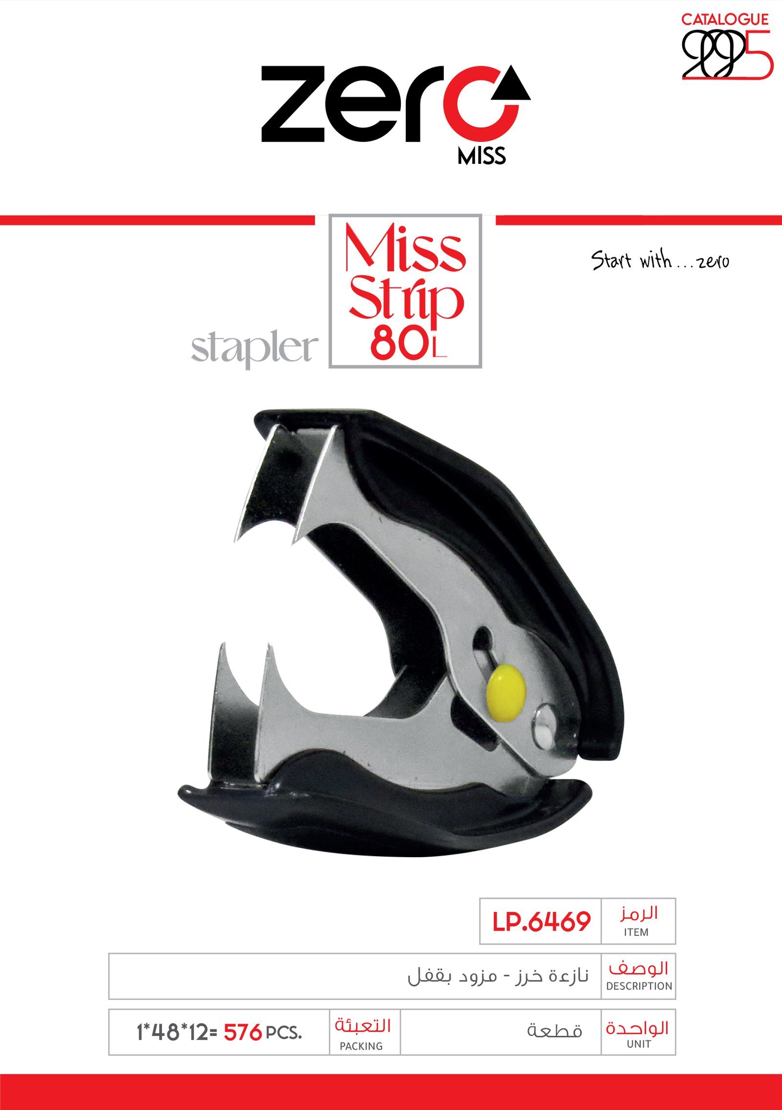 زيرو نازعة خرزات