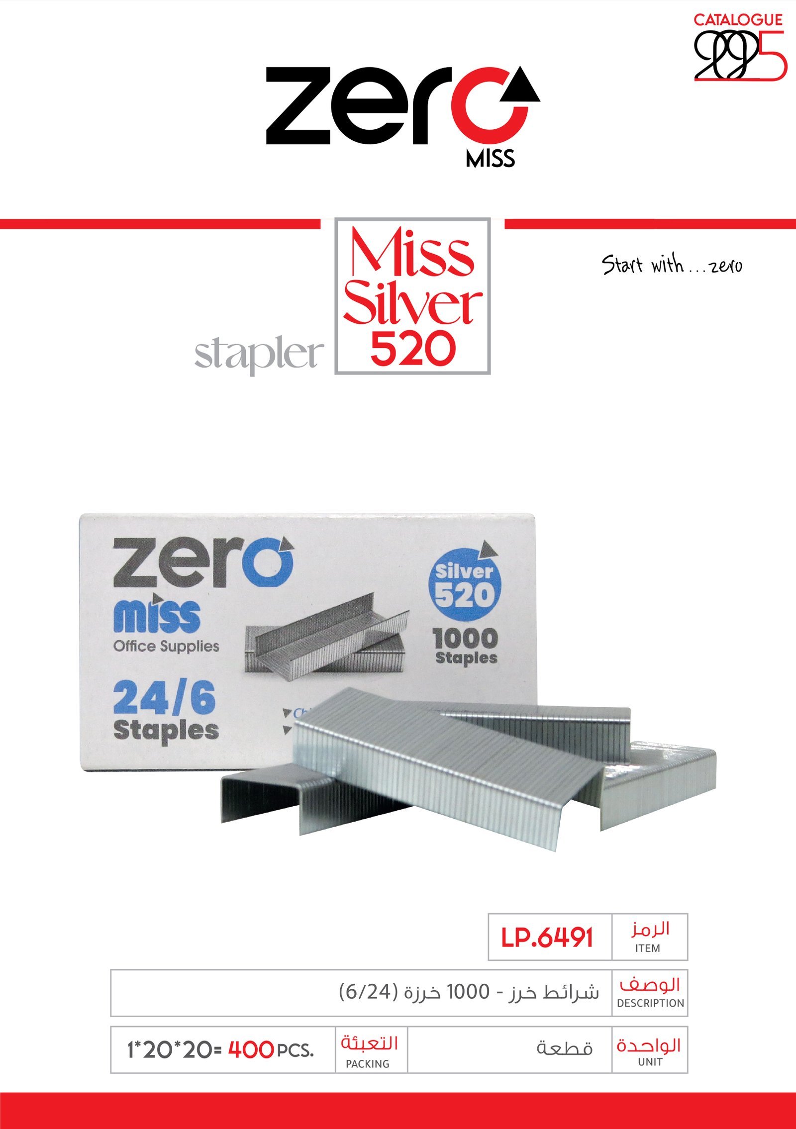 زيرو ميس _ شريط خرز لون فضي