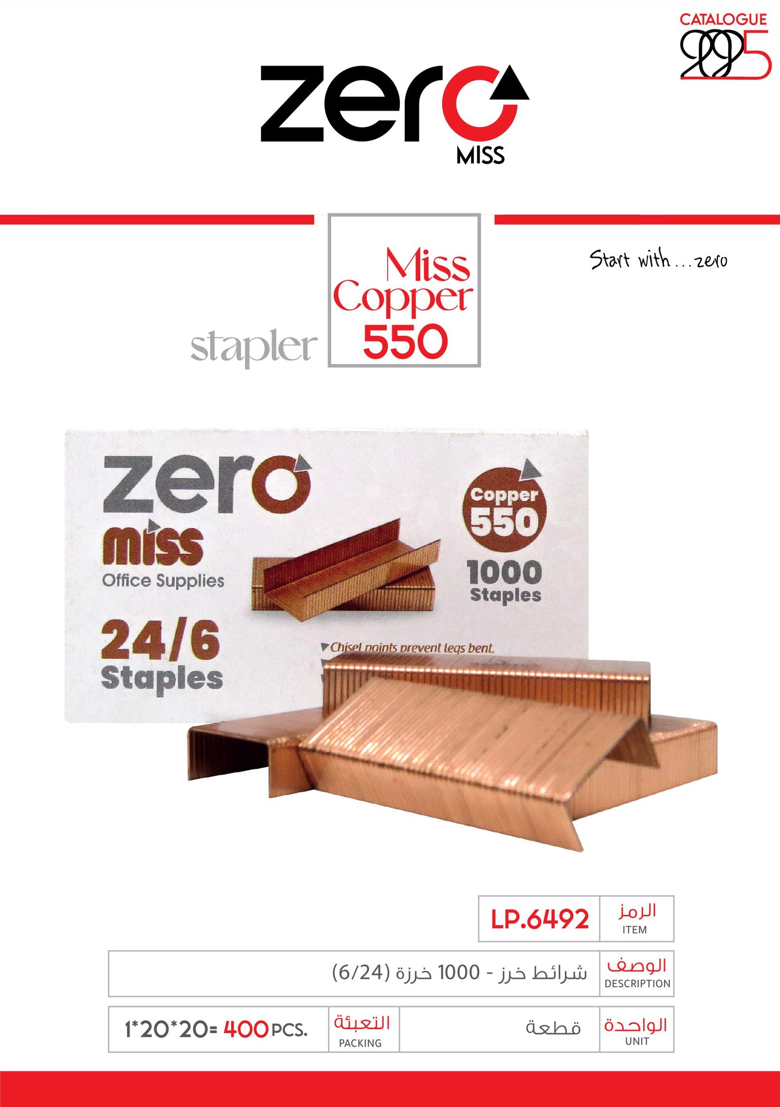 زيرو ميس _ شريط خرز لون نحاسي