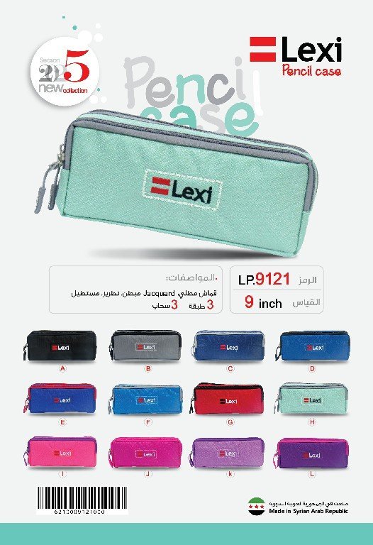 مقلمة مدرسية ليكسي مبطن - مستطيلة - 3 سحابات