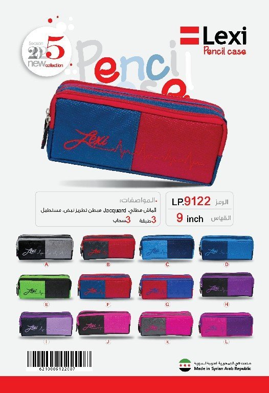 مقلمة مدرسية ليكسي نبض - 3 سحابات