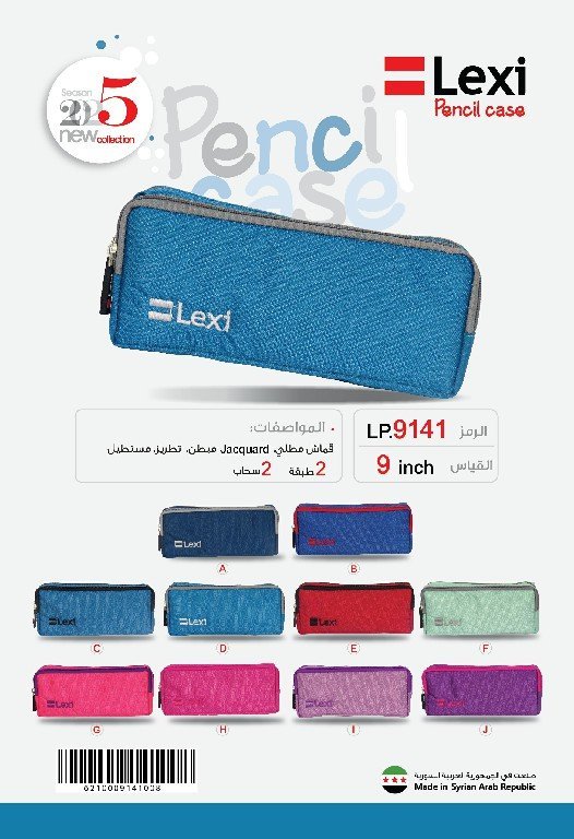 LP.9141 مقلمة مدرسية ليكسي - مستطيل - سحابين