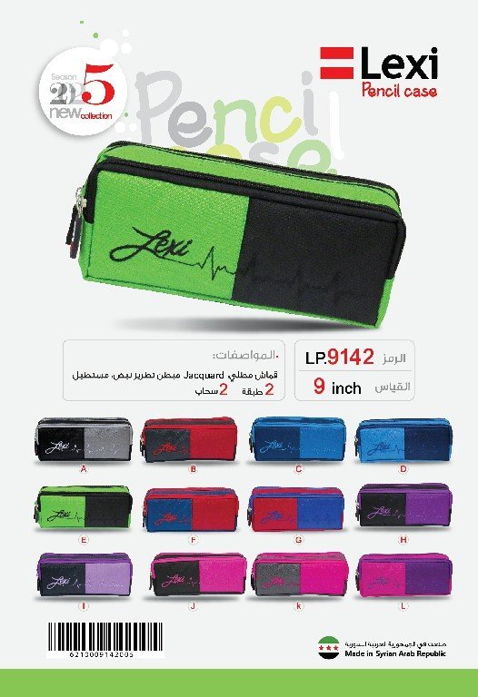 مقلمة مدرسية ليكسي نبض - مستطيل - سحابين