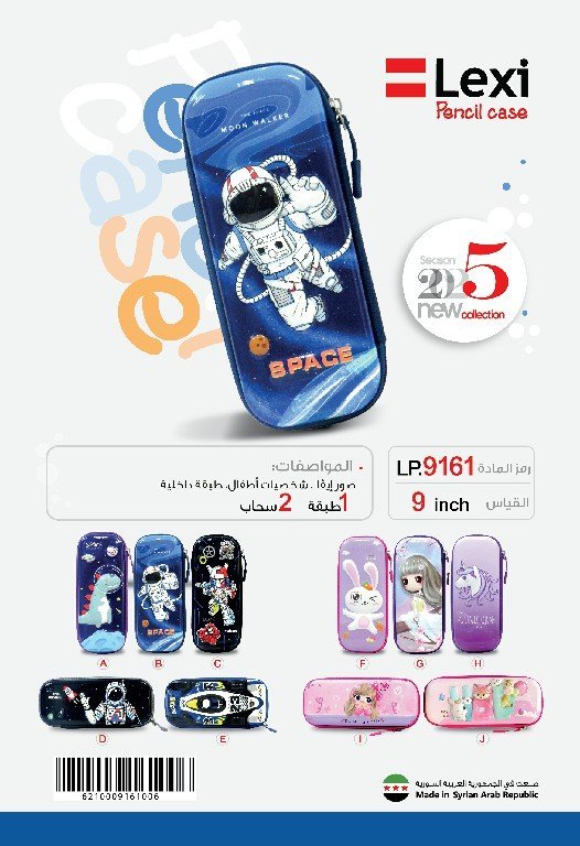 مقلمة مدرسية ليكسي وجه ايفا نافر