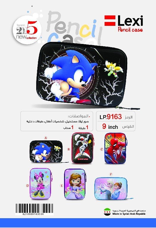 LP.9163 مقلمة مدرسية ليكسي قياس9