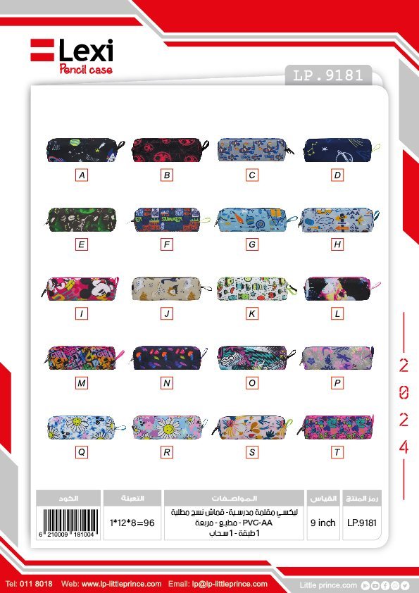 مقلمة مدرسية ليكسي مطبع مربعة - طبقة - سحاب واحد