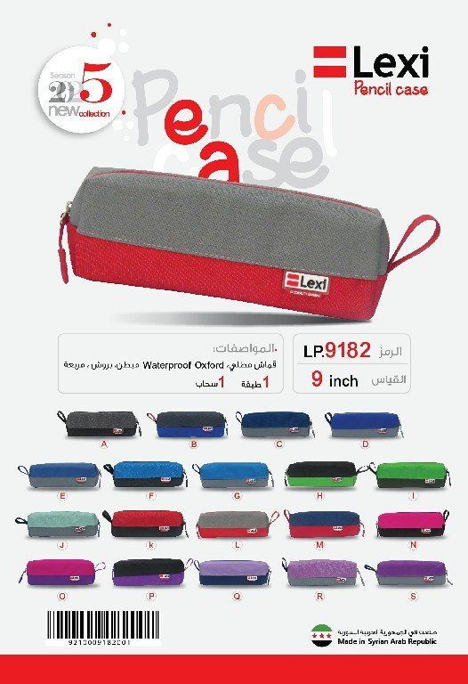 LP.9182 مقلمة مدرسية ليكسي - مغسول - مربعة - لونين - 1 طبقة - 1 سحاب