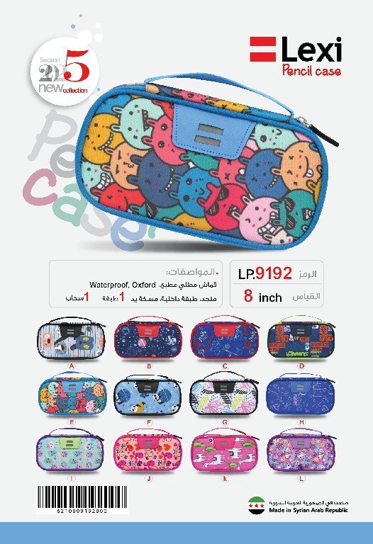 LP.9192 مقلمة مدرسية ليكسي قياس8