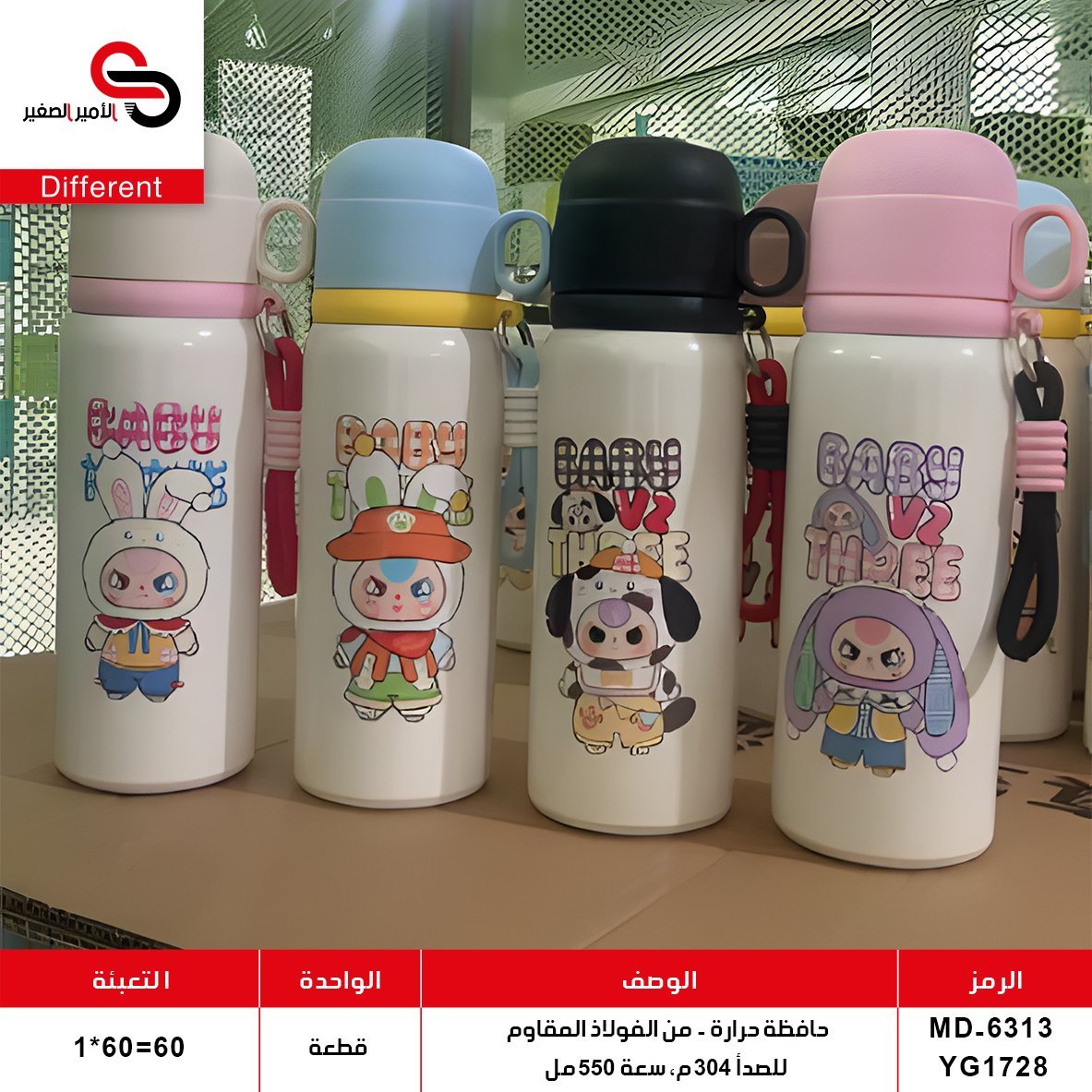 حافظة حرارة