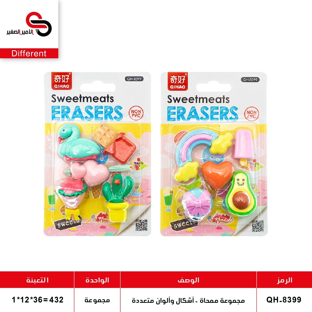 QH-8399 مجموعة ممحاة - أشكال و ألوان متعددة