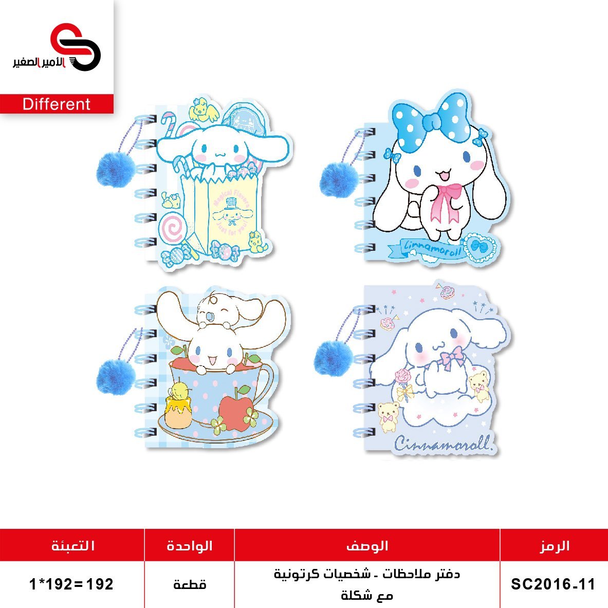 دفتر ملاحظات - شخصيات كرتونية - ارنب