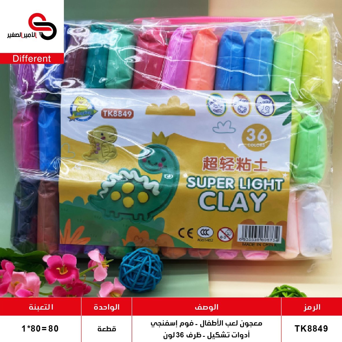 TK8849 معجون لعب الاطفال - فوم اسفنجي - 8849