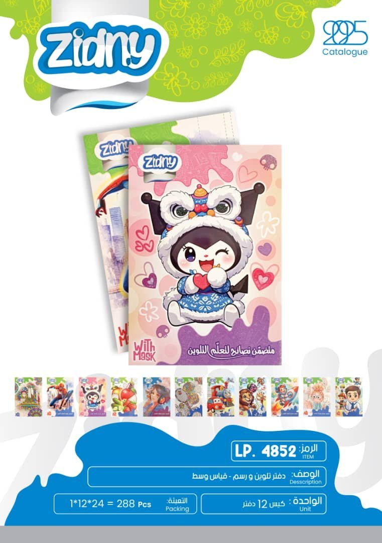 WhatsApp Image 2026-02-10 at 3.55.51 AM زدني دفتر تلوين ورسم قياس كبير