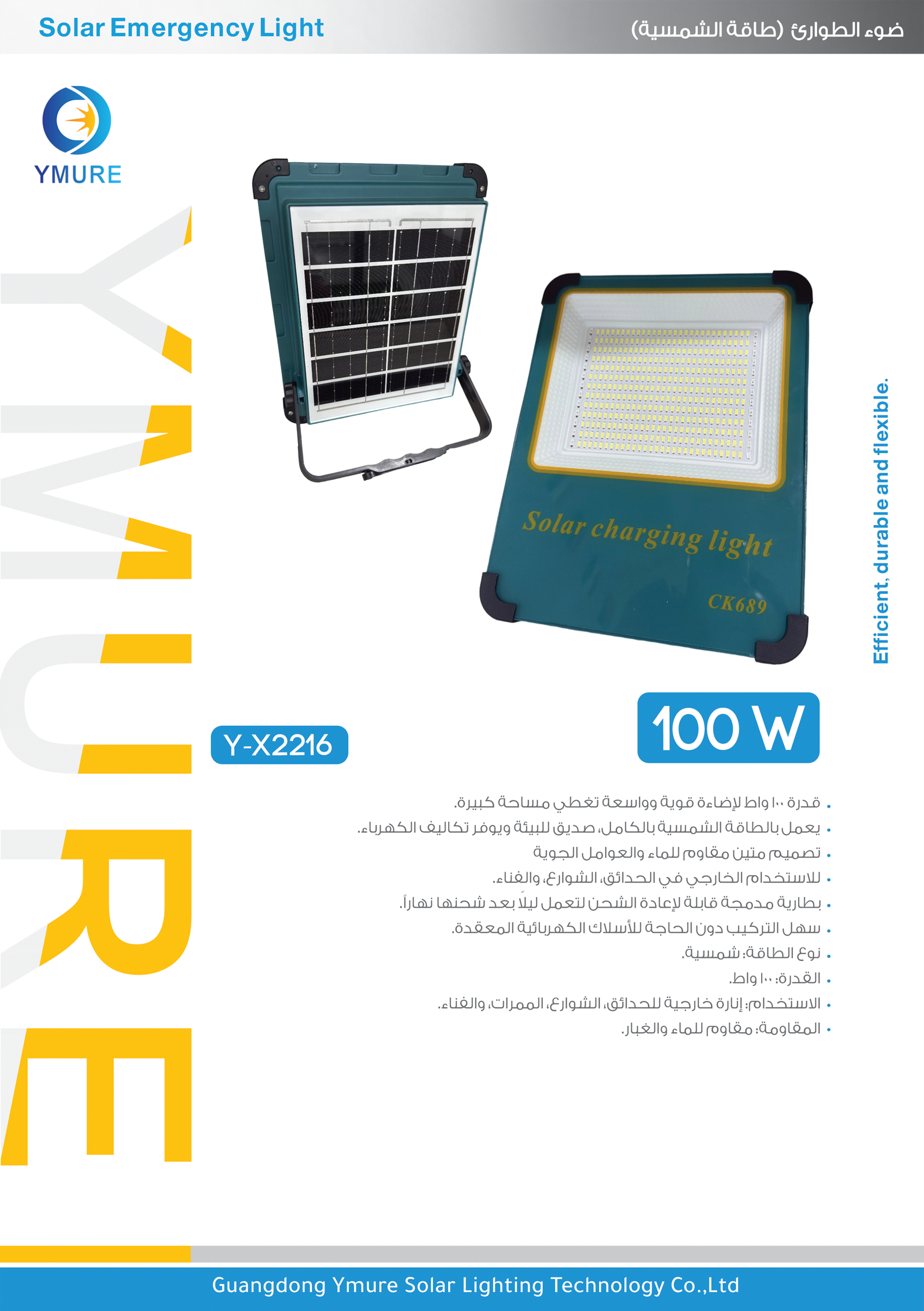 Y-X 2216 000 يومور كشاف طاقة شمسية 100w