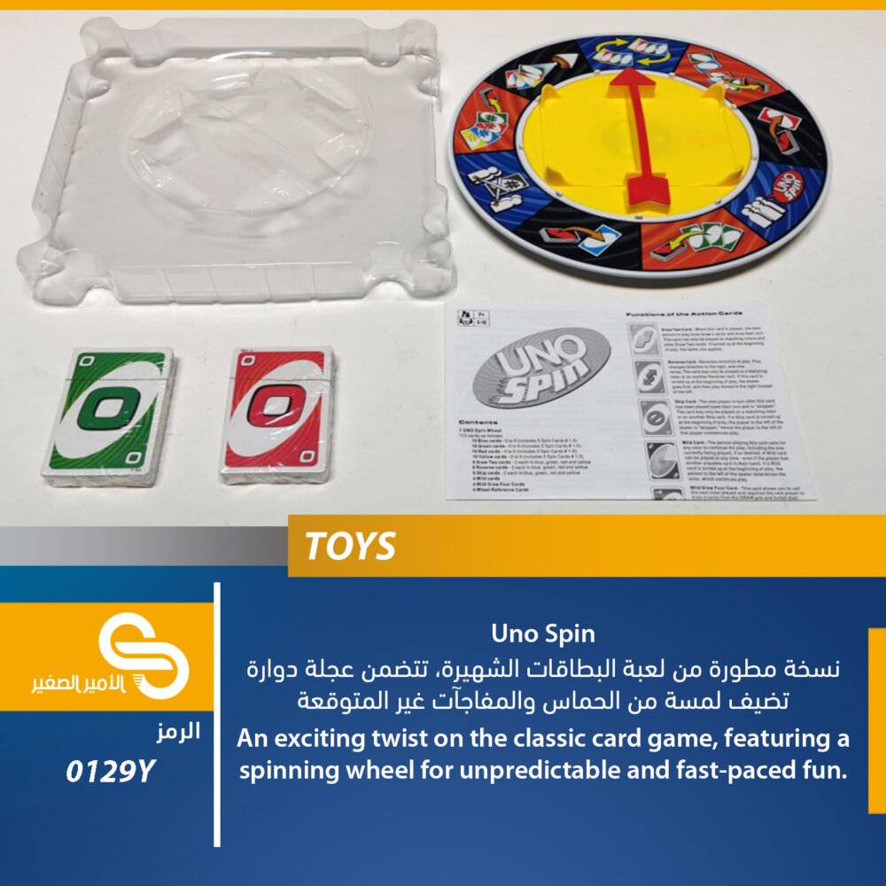 لعبة أونو spin موديل 0129Y