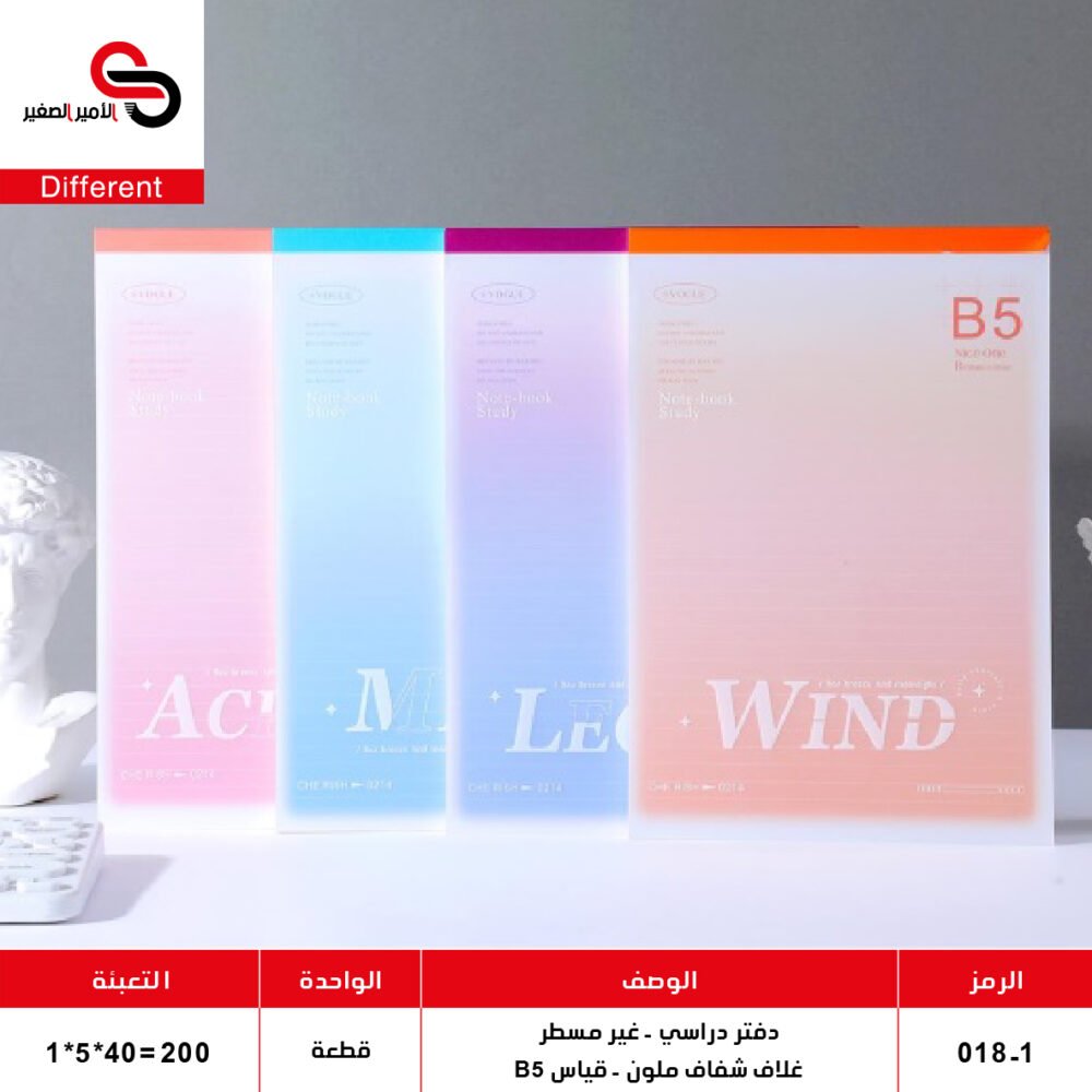 018-1 دفتر دراسي غلاف شفاف ملون غير مسطر قياس B5-018