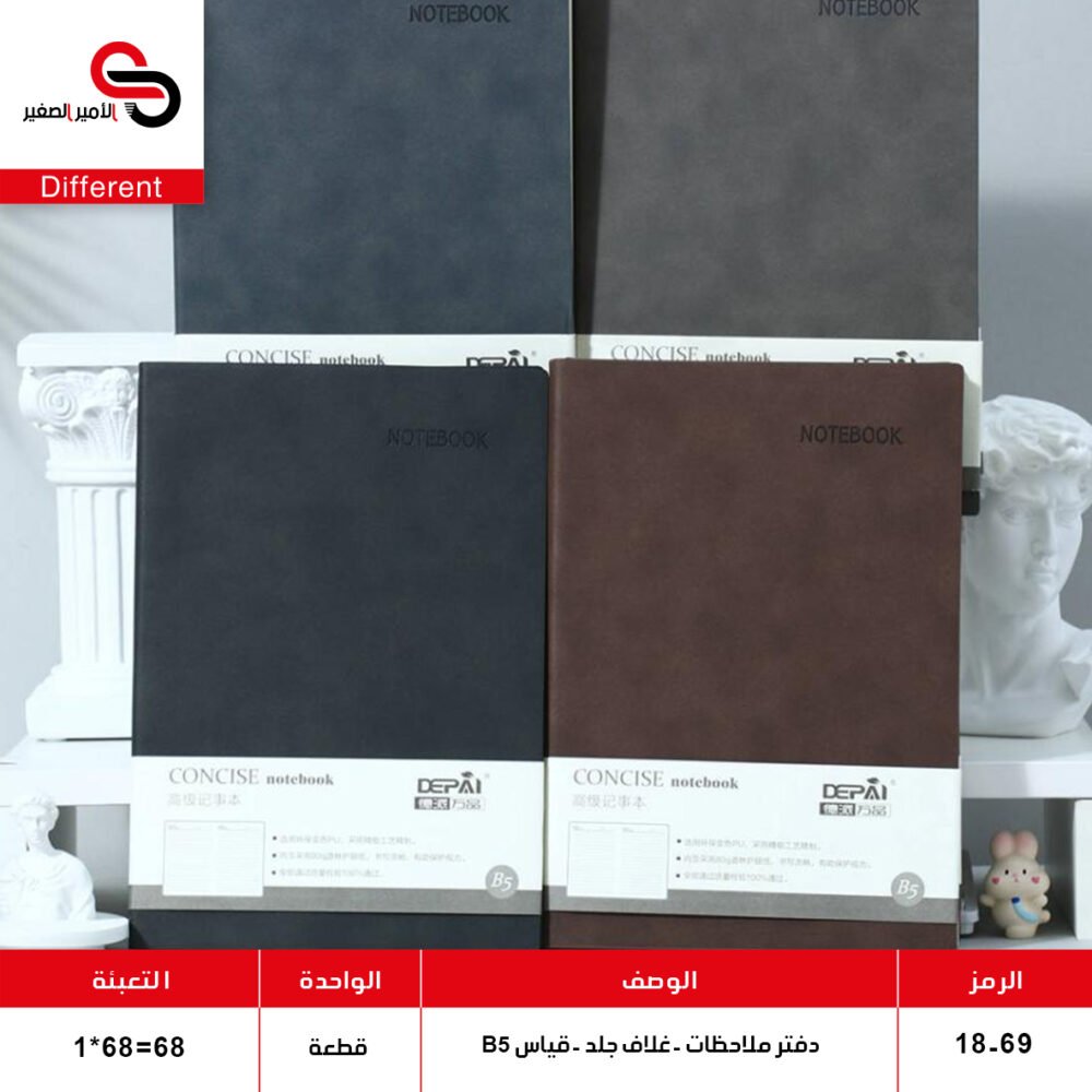دفتر ملاحظات جلد موديل 69-18