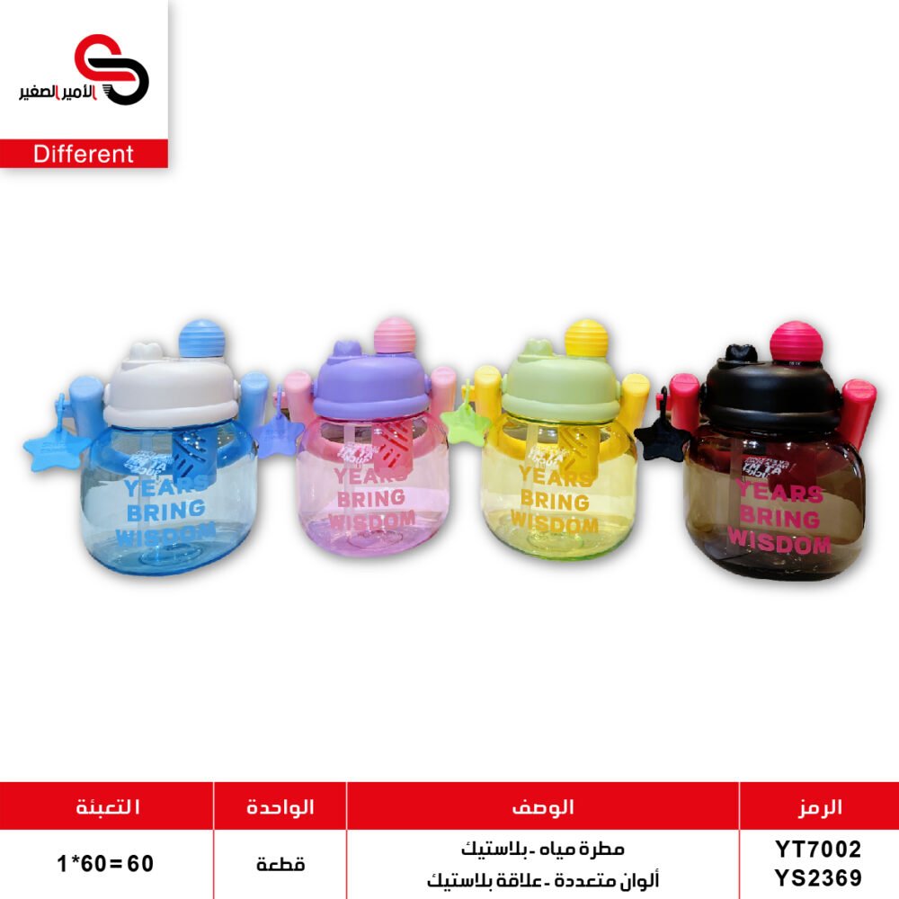 181349 مطرة ماء بلاستيك موديل YS2369 - 7002