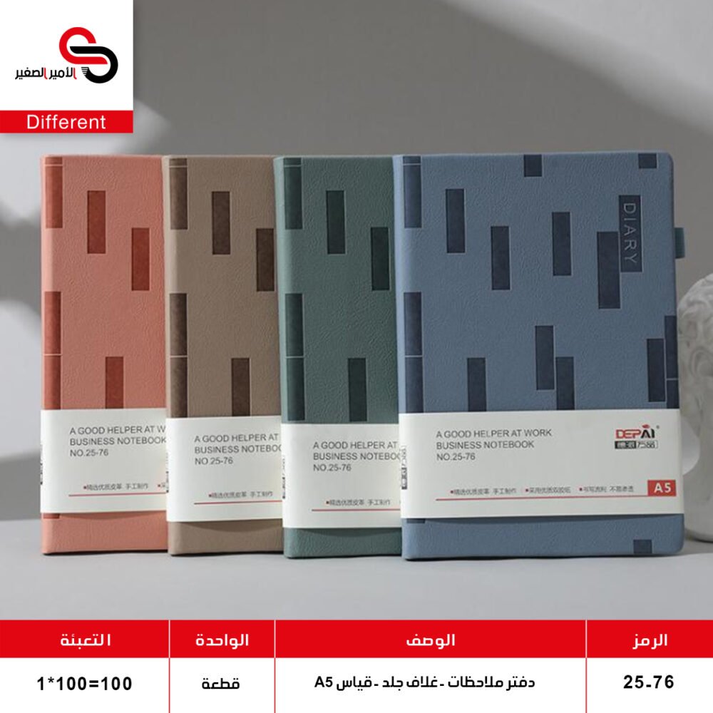 25-76 دفتر ملاحظات جلد (مجموعة DIARY) موديل 25-76