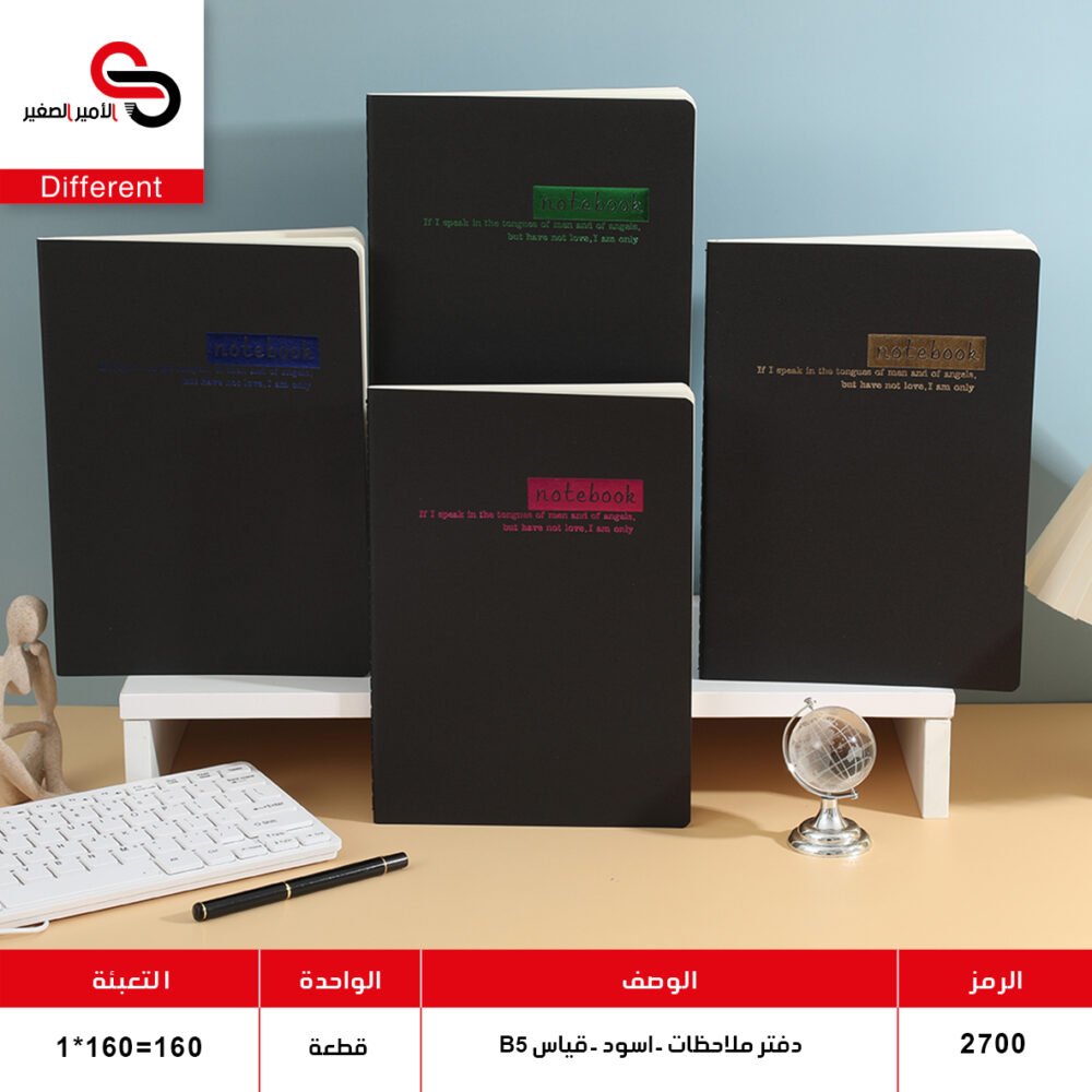 2700 دفتر ملاحظات أسود قياس B5-2700