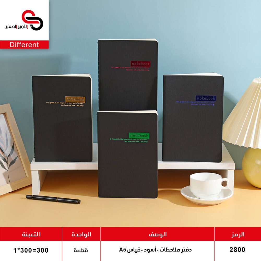دفتر ملاحظات أسود قياس A5-2800