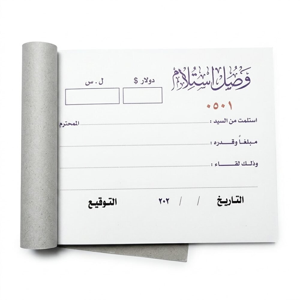 دفتر وصل استلام 2 نسخة