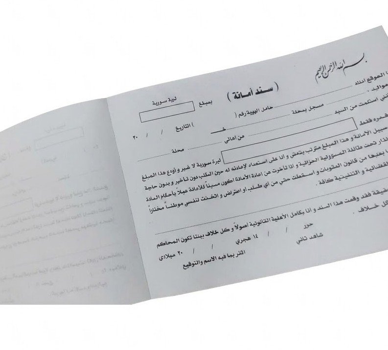 دفتر سند أمانة 1 نسخة