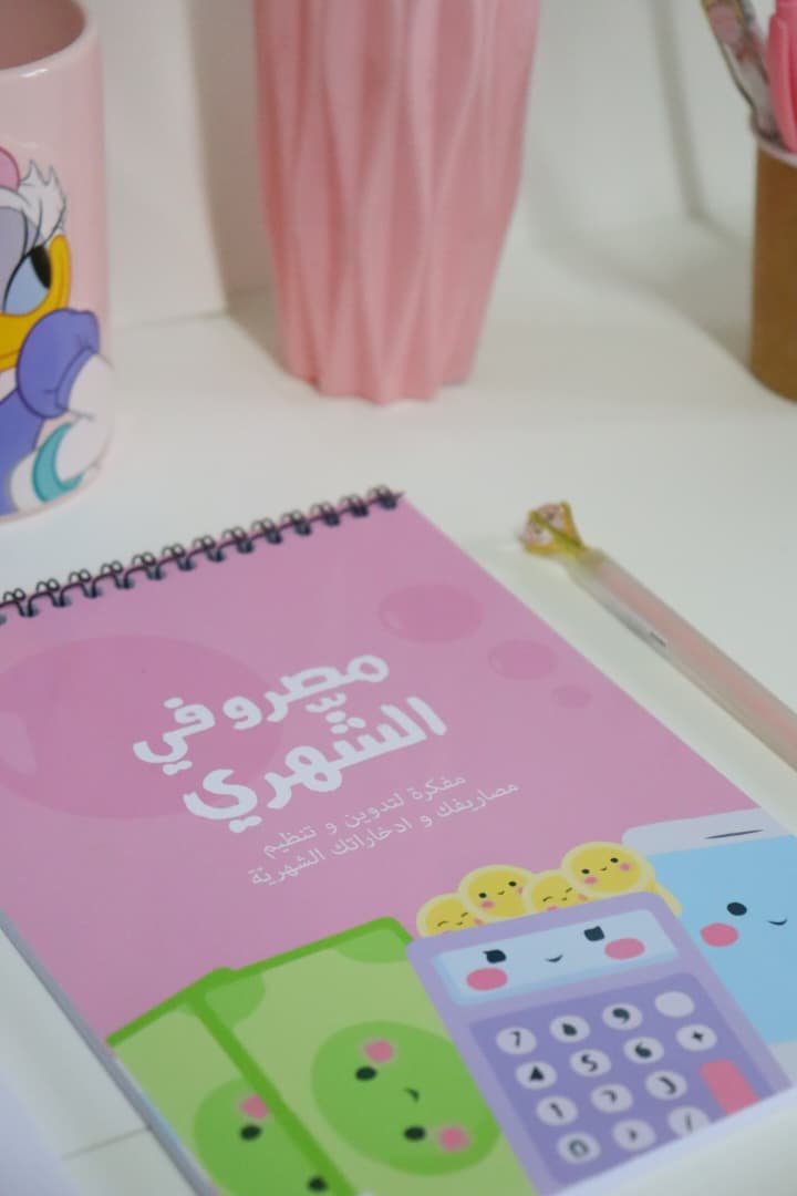 315049-1 دفتر مصروفي الشهري
