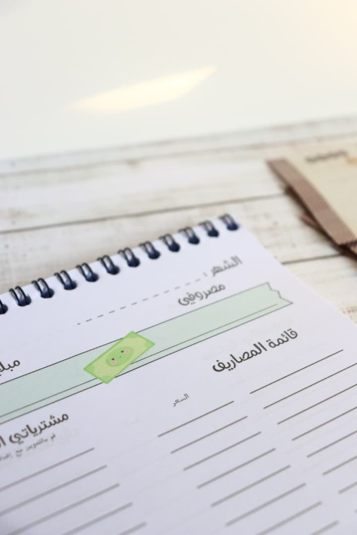 دفتر مصروفي الشهري