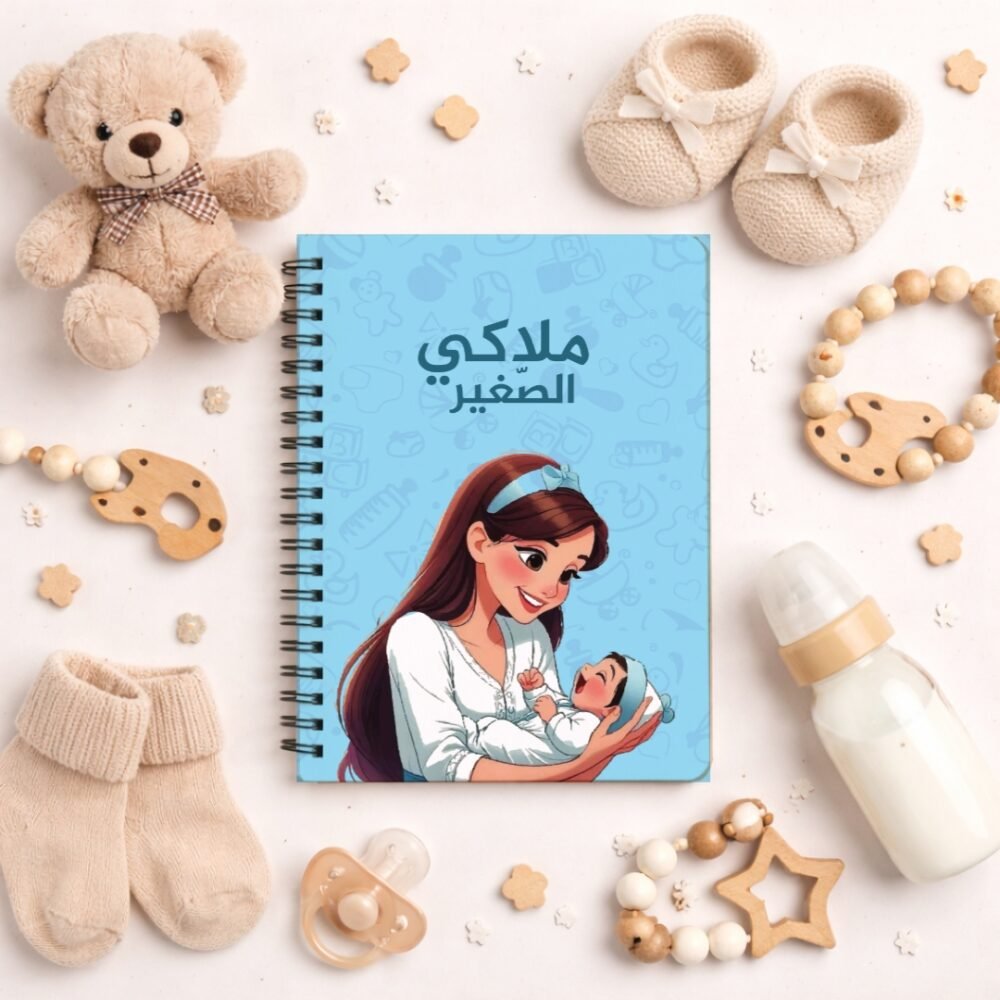دفتر مفكرة البيبي