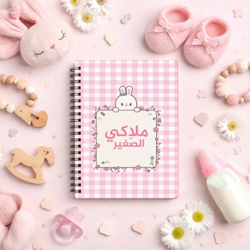 دفتر مفكرة البيبي