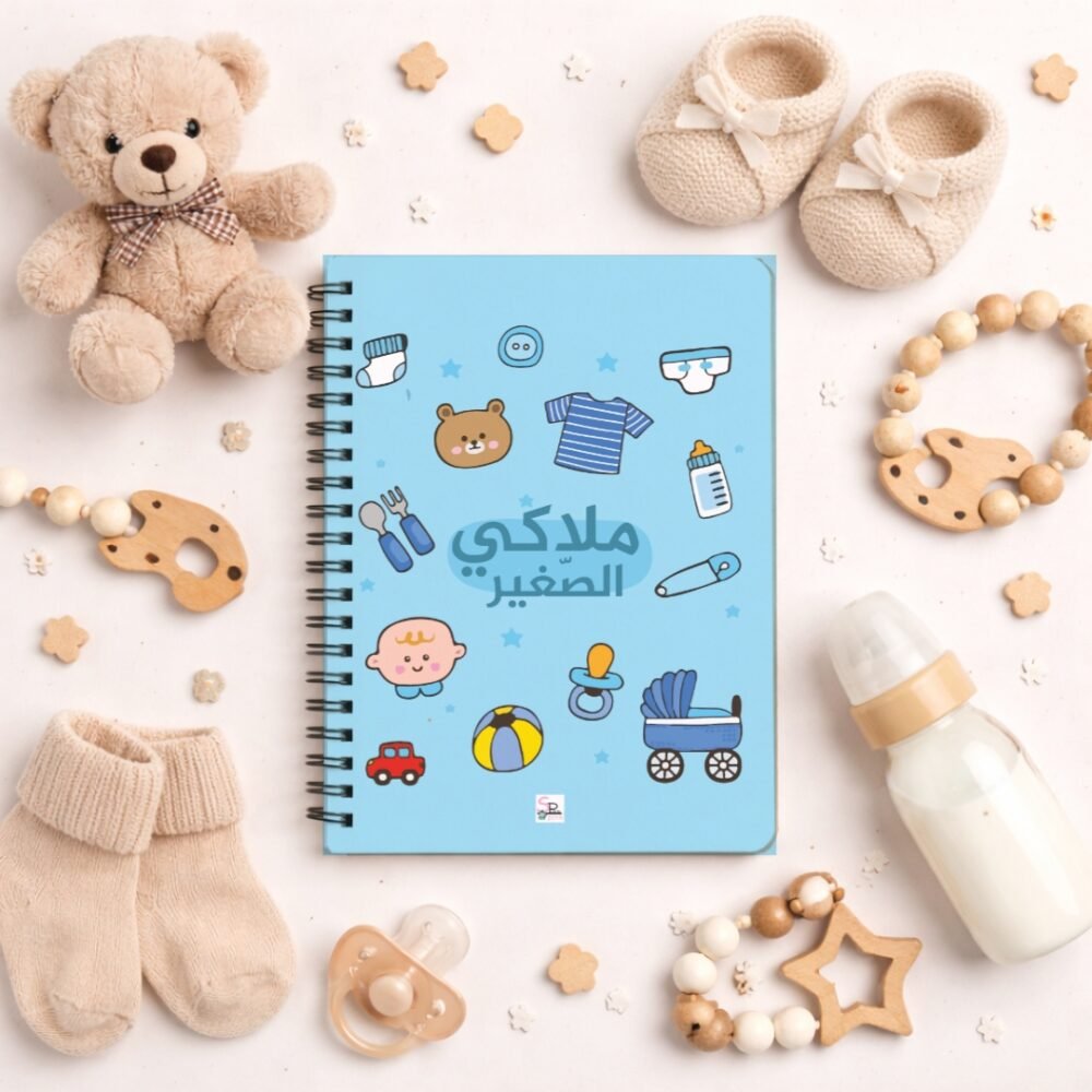 دفتر مفكرة البيبي