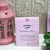 علبة رسائل من القرآن الكريم