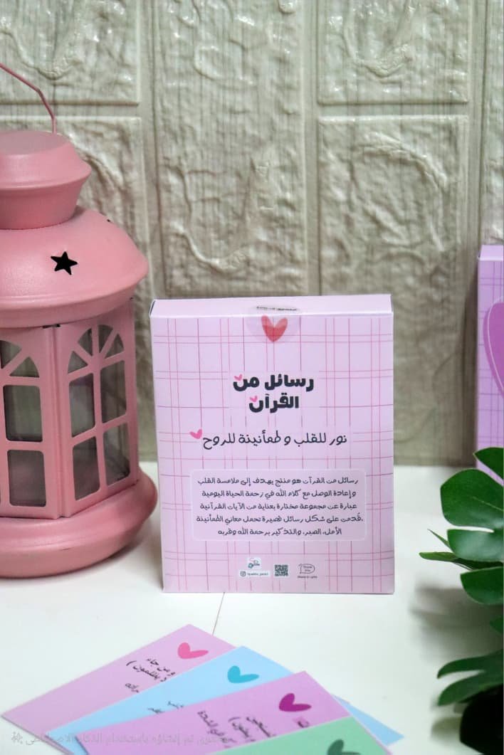 علبة رسائل من القرآن الكريم
