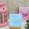 علبة رسائل من القرآن الكريم