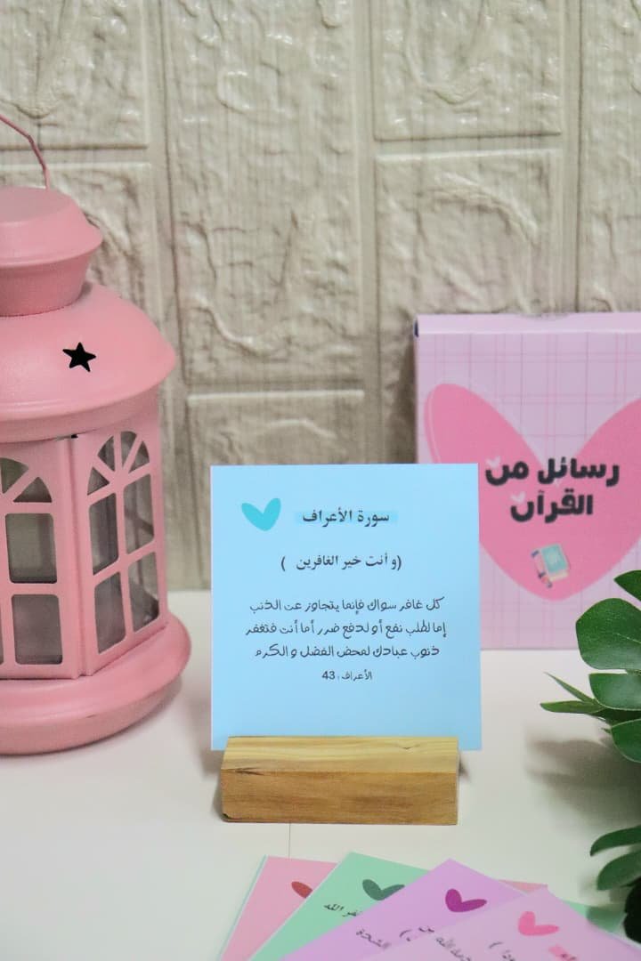 علبة رسائل من القرآن الكريم
