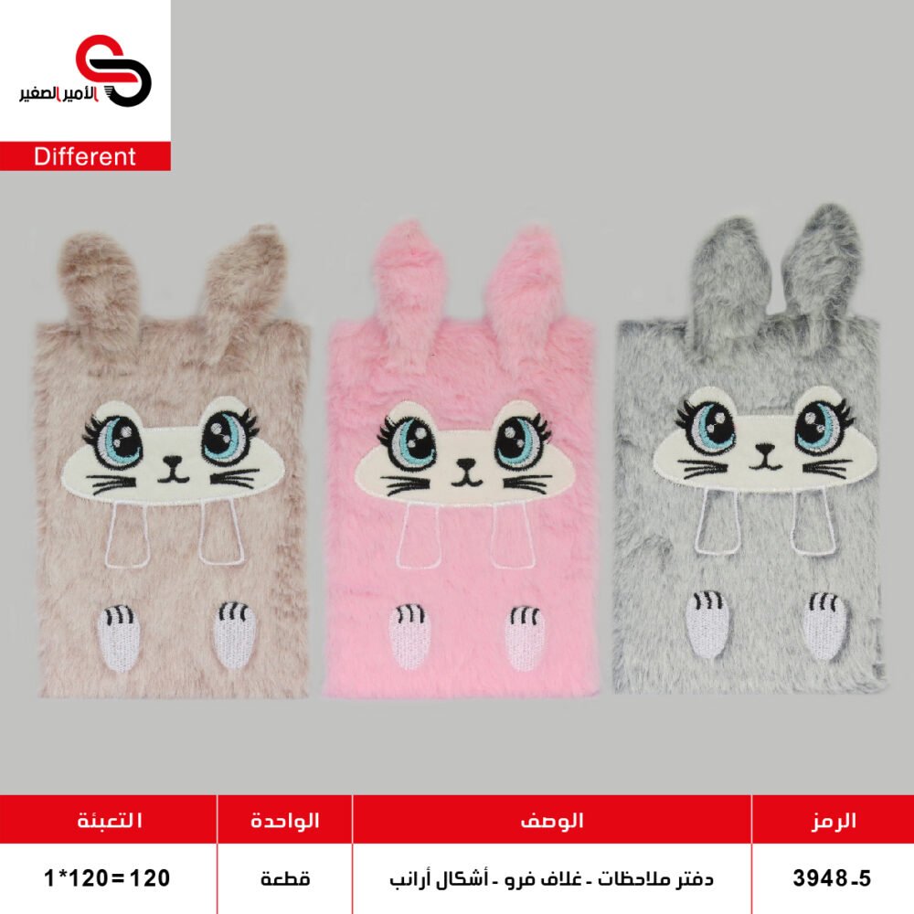 دفتر ملاحظات كفر فرو (أرنب)
