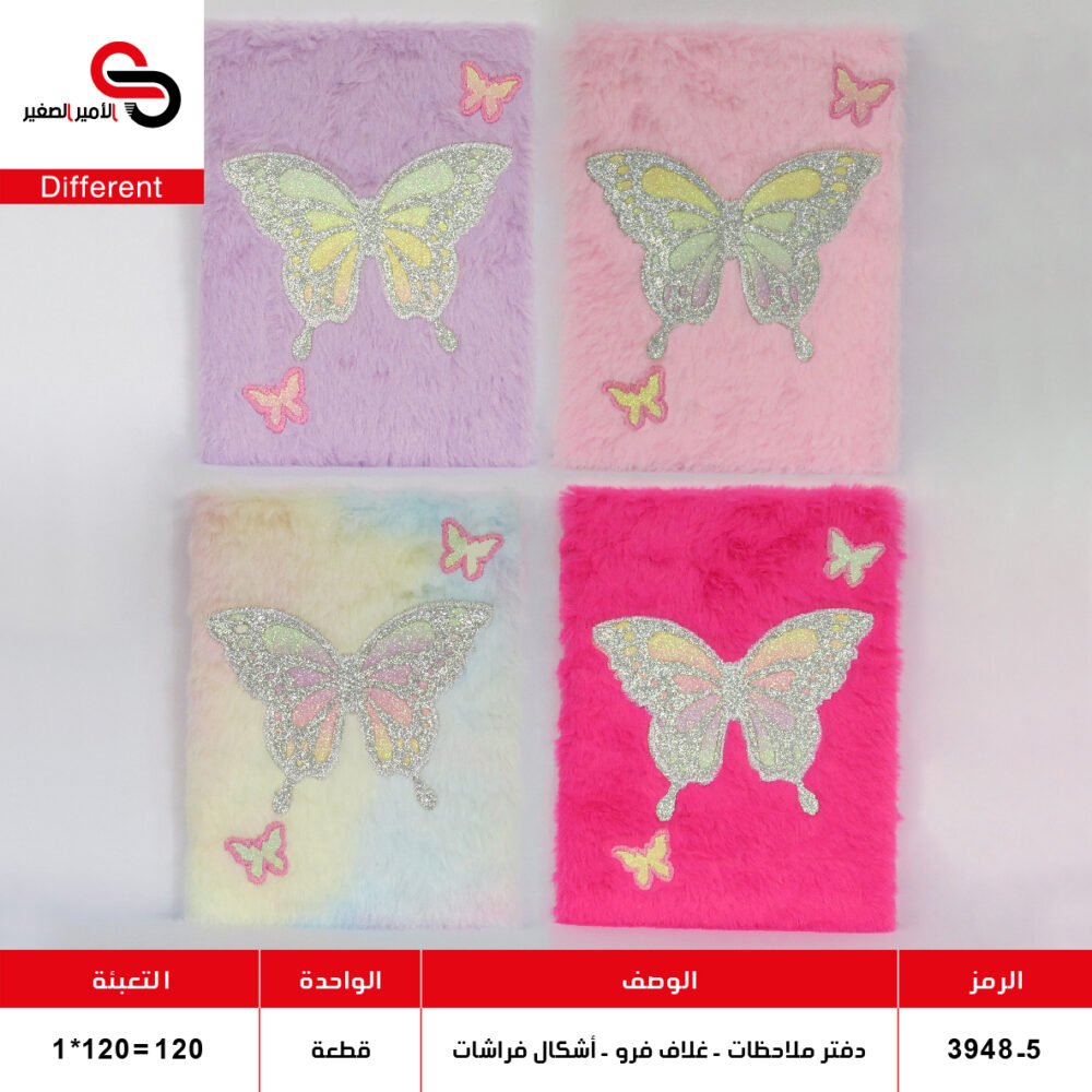 دفتر ملاحظات كفر فرو (فراشة)